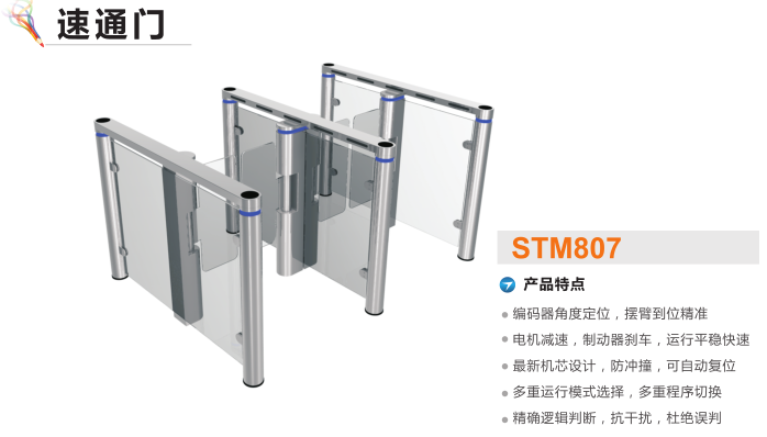 保定满城区速通门STM807