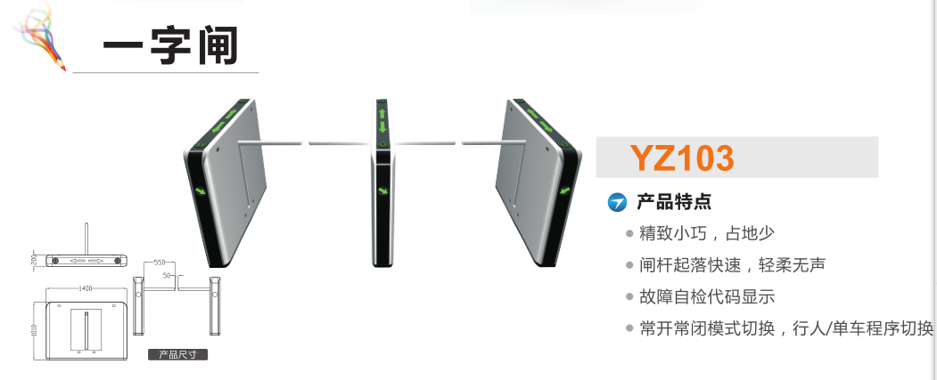 保定满城区一字闸YZ103